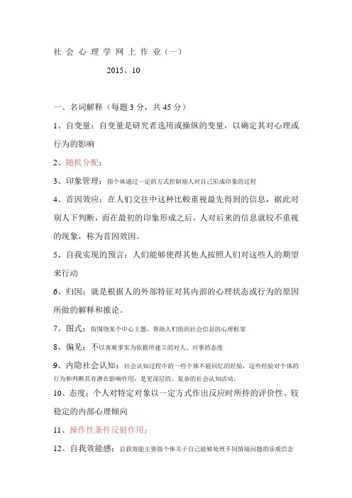 社会心理学