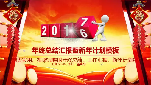 2017年度公司企业工作总结报告ppt模板(值得拥有)