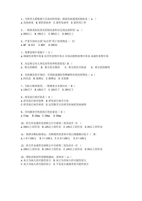 2015澳门特别行政区预防医学理论考试试题及答案