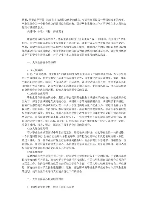 大学生择业心理分析 2
