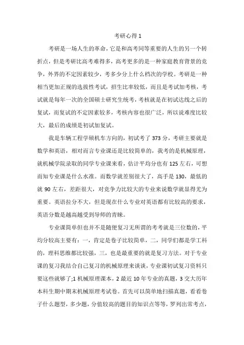 西南交通大学机械考研心得
