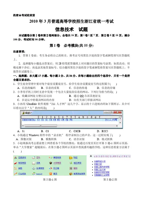 历年信息技术高考试卷及答案