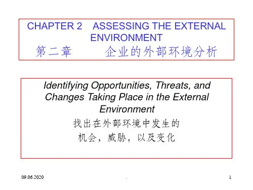 02第二章--企业的外部环境分析