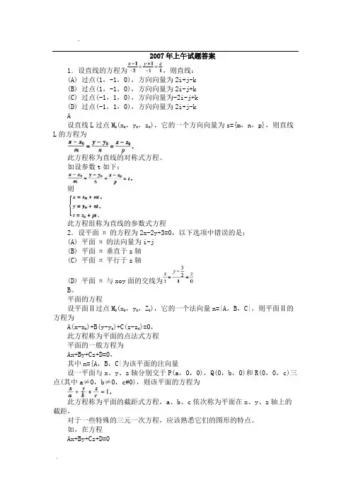 2007年度全国注册电气工程师(供配电)上午试题答案