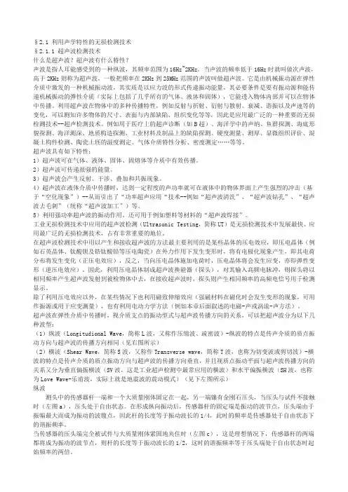 无损检测技术及其应用简介(超声波检测技术)