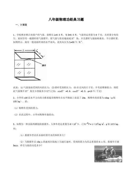 八年级物理功经典习题