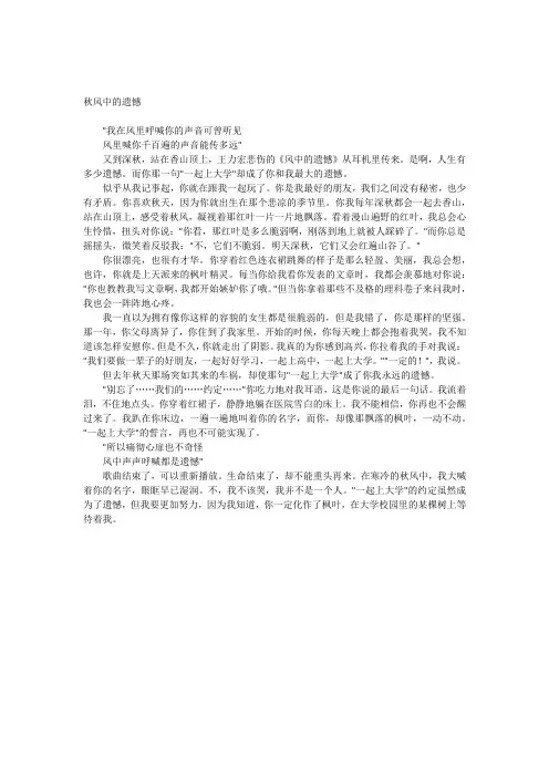 秋风中的遗憾