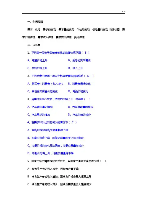 微观第二章知识题及答案解析3