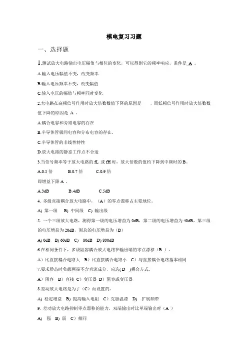 电子技术基础第1到6章复习习题