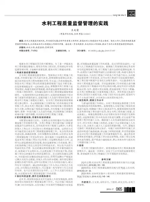 水利工程质量监督管理的实践