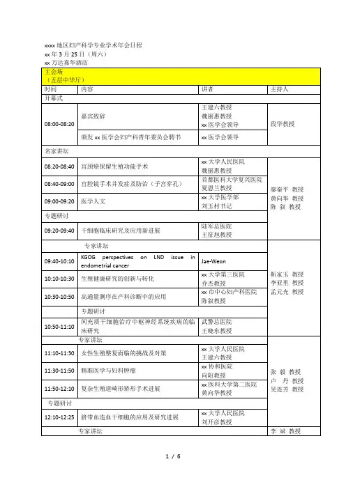 地区妇产科学专业学术年会日程