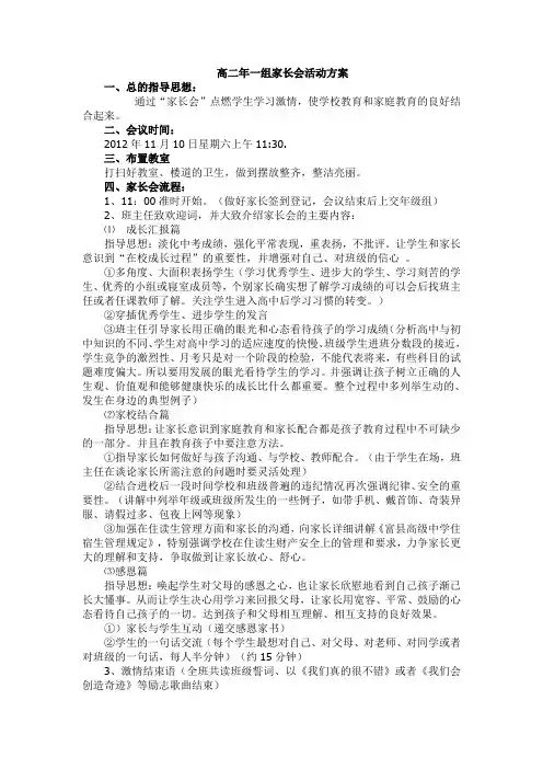 高二一组家长会安排