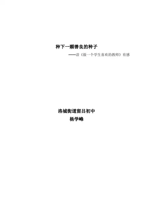 种下一颗善良的种子