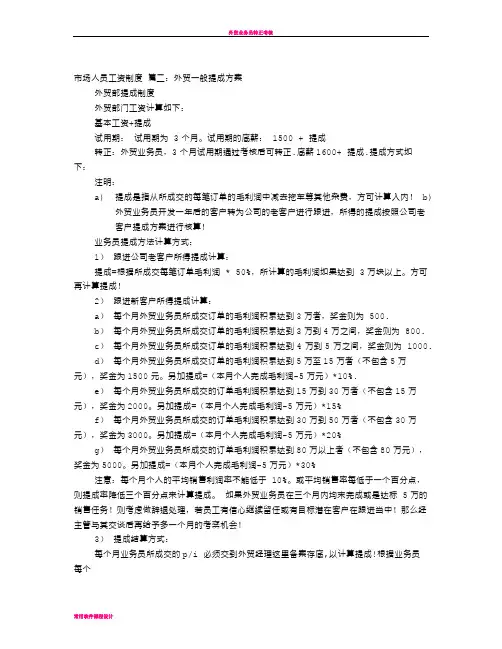外贸业务员薪酬制度