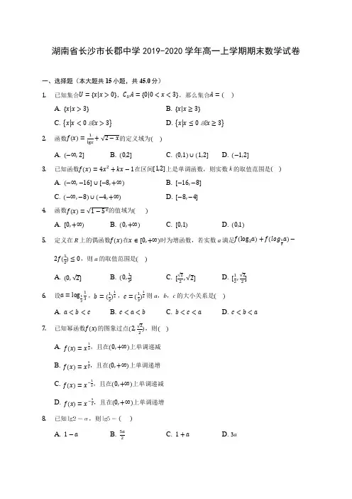 湖南省长沙市长郡中学2019-2020学年高一上学期期末数学试卷 (有解析)