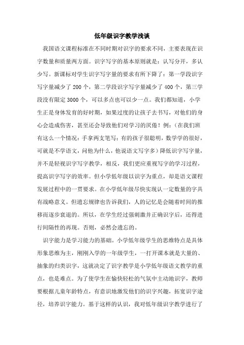 低年级识字教学论文