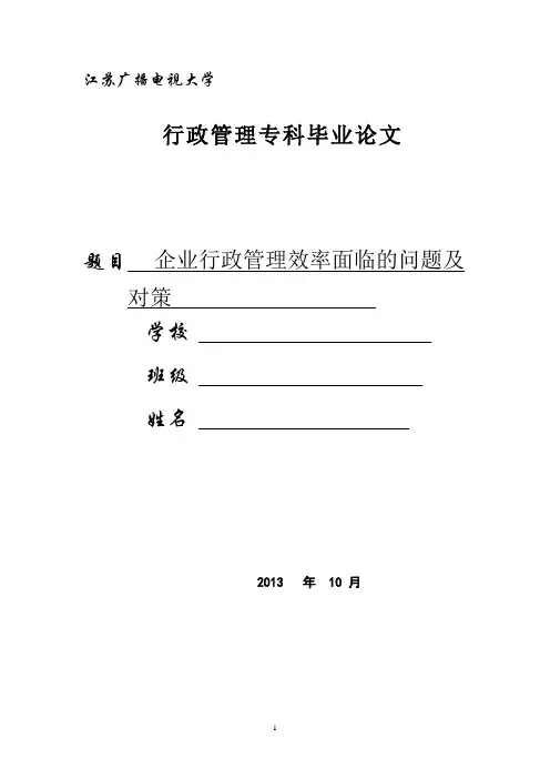 行政管理专科论文