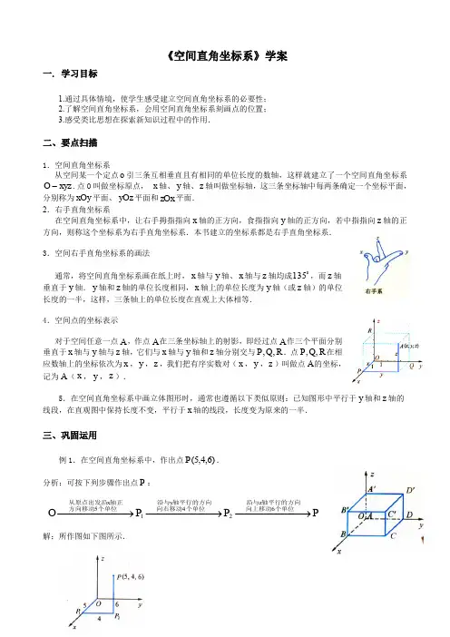 人教A版高中数学必修二空间直角坐标系学案(7)