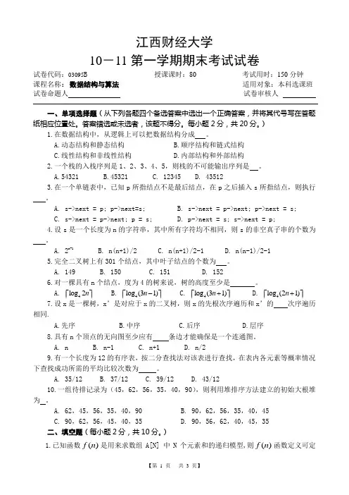 10-11数据结构与算法B卷