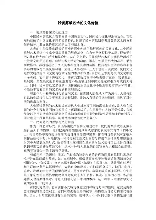 浅谈剪纸艺术的文化价值
