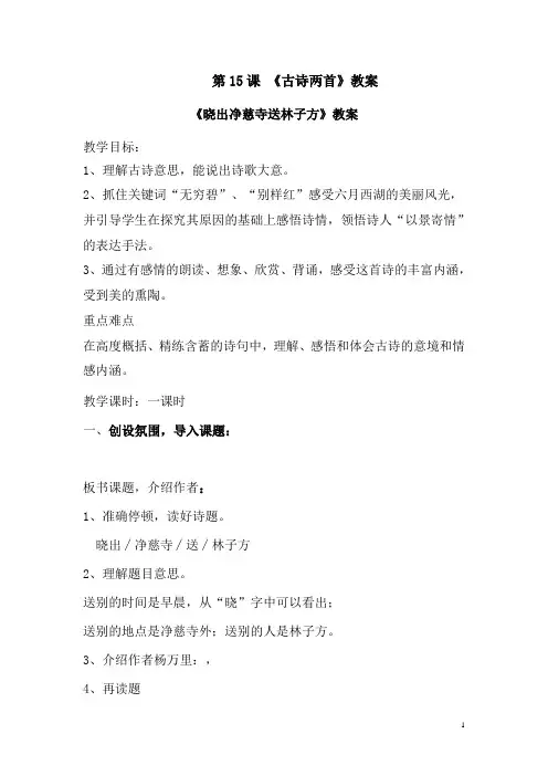 人教部编版二年级下册语文15 古诗两首 教学设计