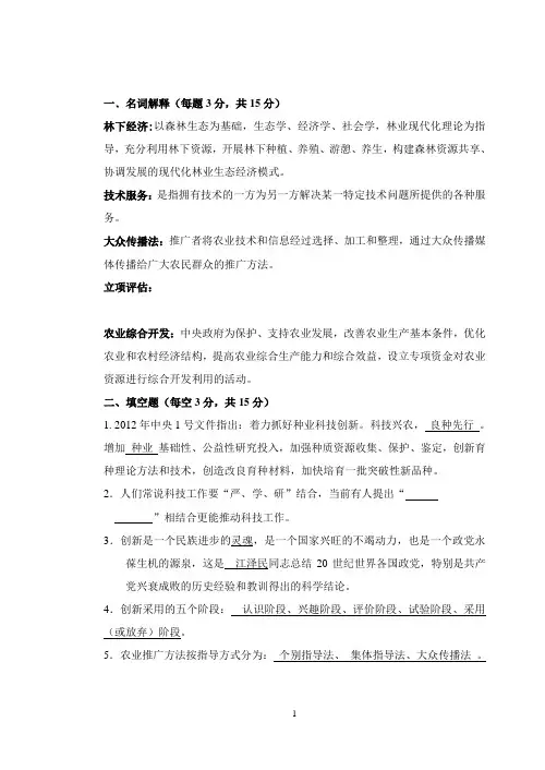 农业推广学试卷