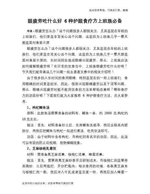 眼疲劳吃什么好 6种护眼食疗方上班族必备