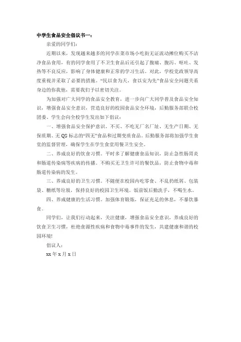 食品安全倡议书
