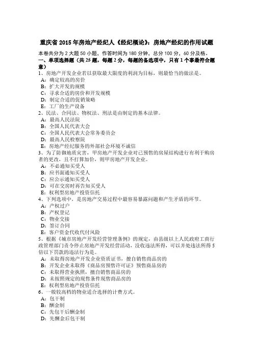 重庆省2015年房地产经纪人《经纪概论》：房地产经纪的作用试题
