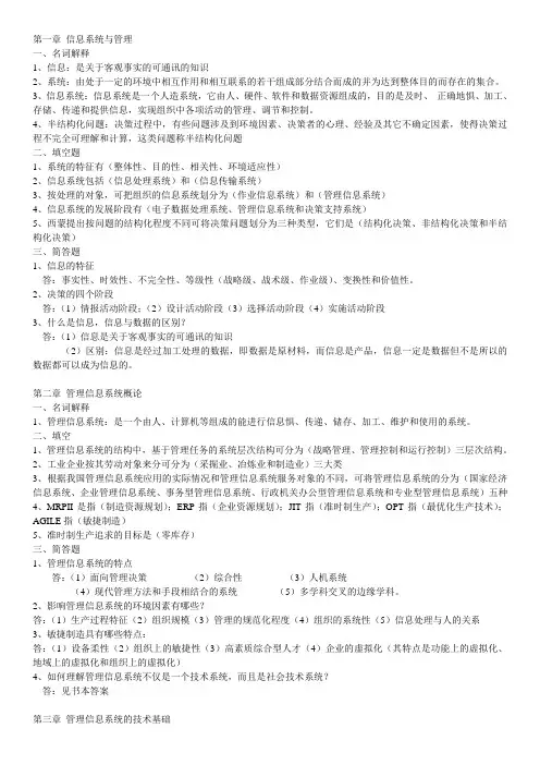 《管理信息系统》习题及答案 2