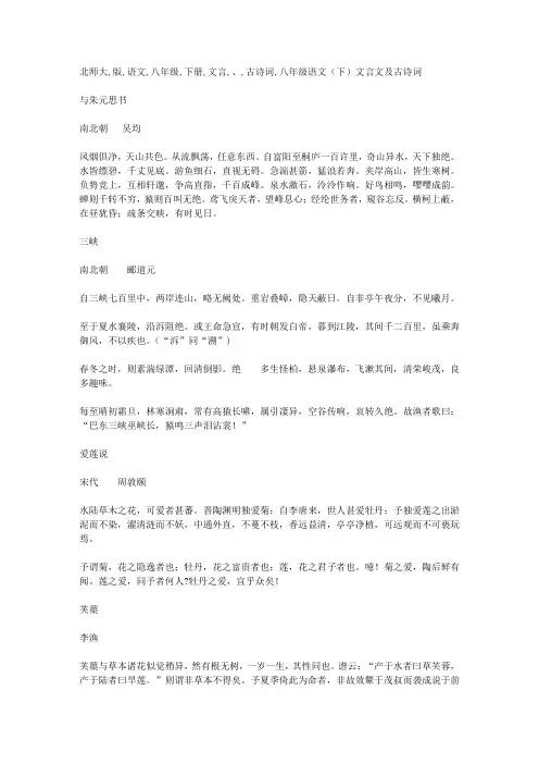 北师大版语文八年级下册文言、古诗词