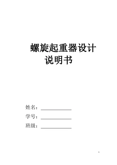 螺旋起重器设计说明书 2