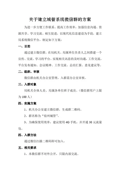 微信群方案