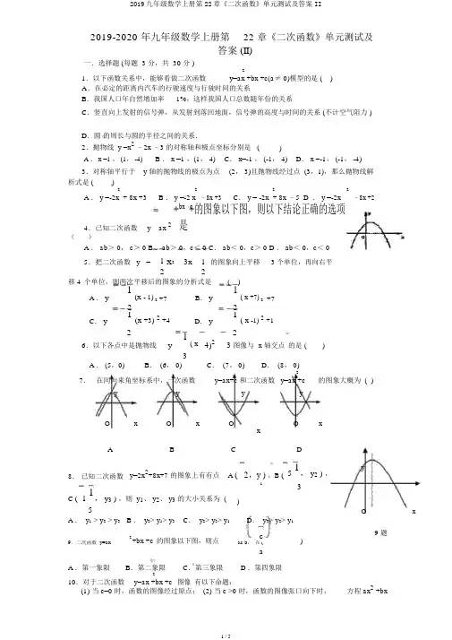 2019九年级数学上册第22章《二次函数》单元测试及答案II