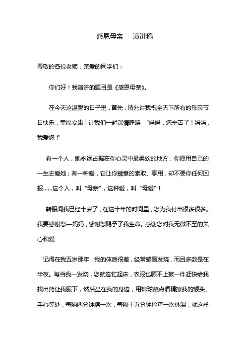 感恩母亲   演讲稿