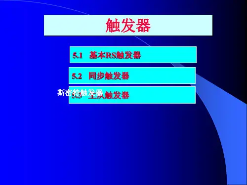 rs触发器介绍