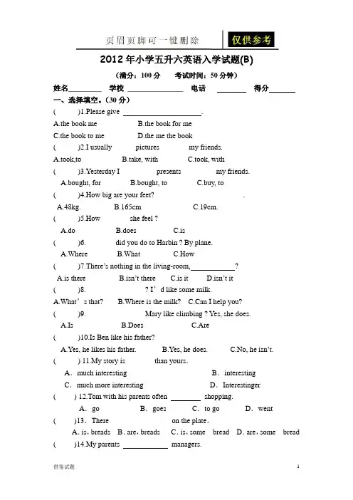 五升六英语入学试题(B)(题目借鉴)