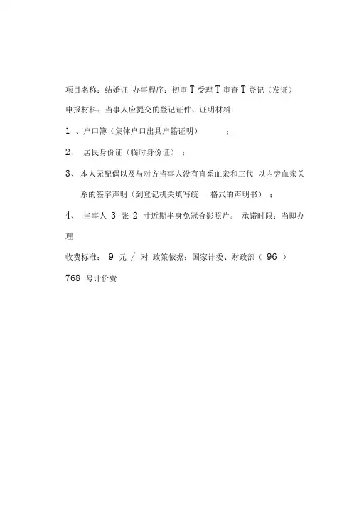 如何办理补办结婚证及相关表格