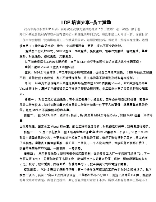 LDP培训分享--员工激励