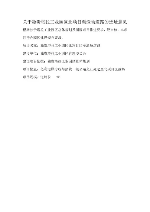 选址意见