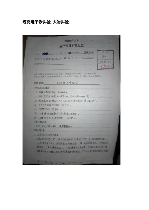 迈克逊干涉实验 大物实验 da