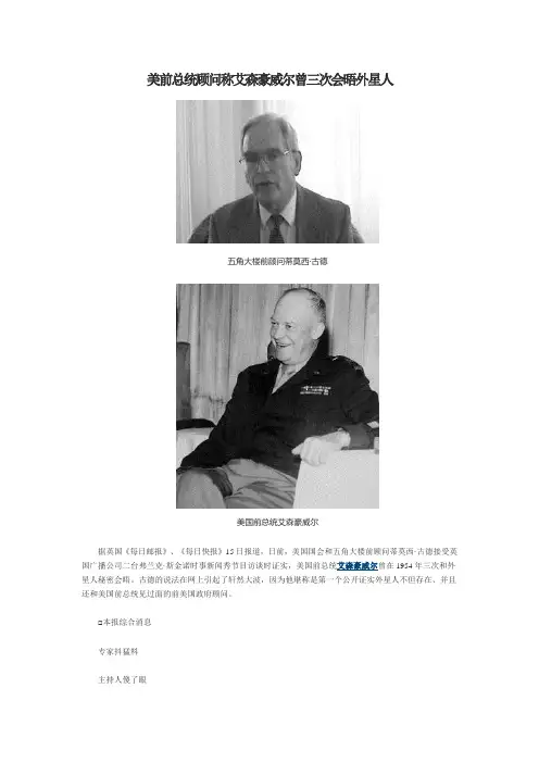 美前总统顾问称艾森豪威尔曾三次会晤外星人
