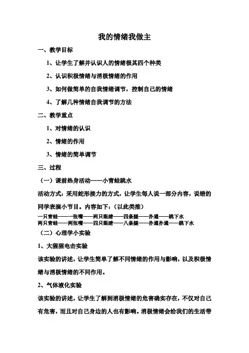 我的情绪我做主教案