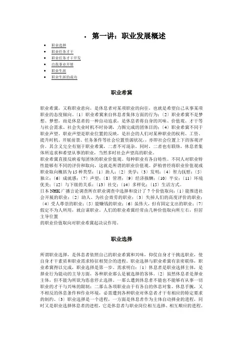 第一讲：职业发展概述