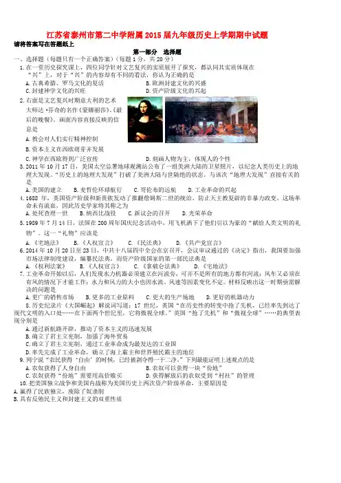 江苏泰州第二中学附属2015九年级上期中试题--历史