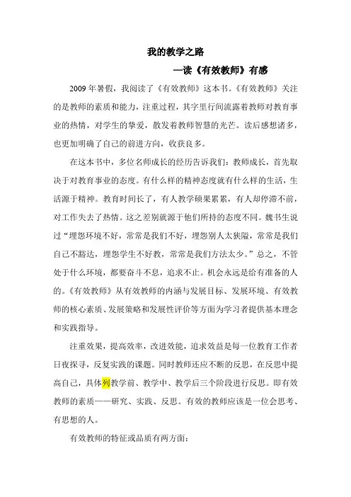 我的教学之路