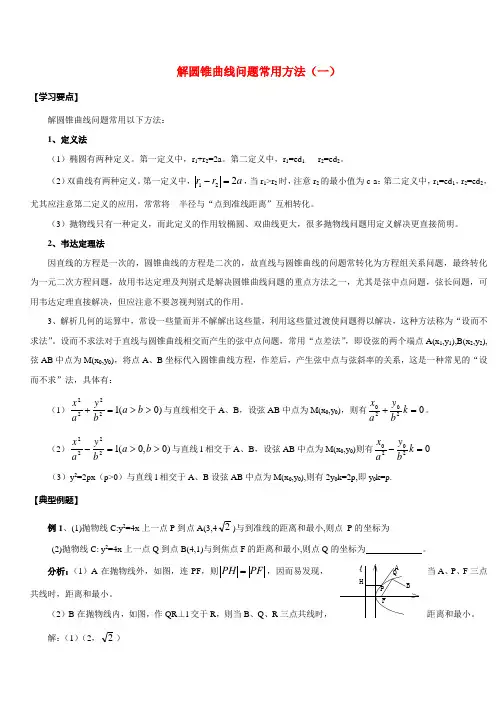 最新--高中理科数学--解题方法--42--(解几长度)优秀名师资料