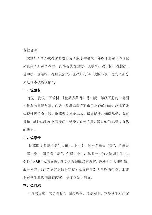 世界多美呀说课稿