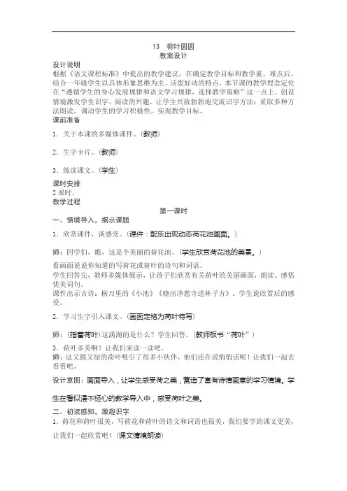 部编人教版语文一年级下册第13课《荷叶圆圆》优秀教案(含反思)