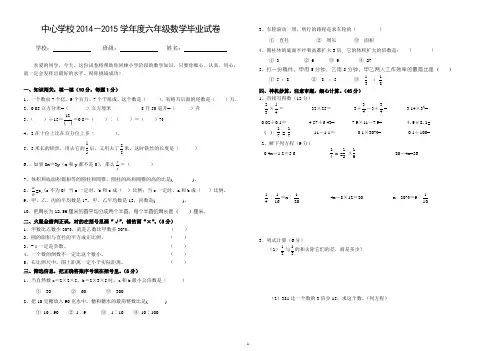 中心学校2014-2015学年度六年级数学毕业试卷